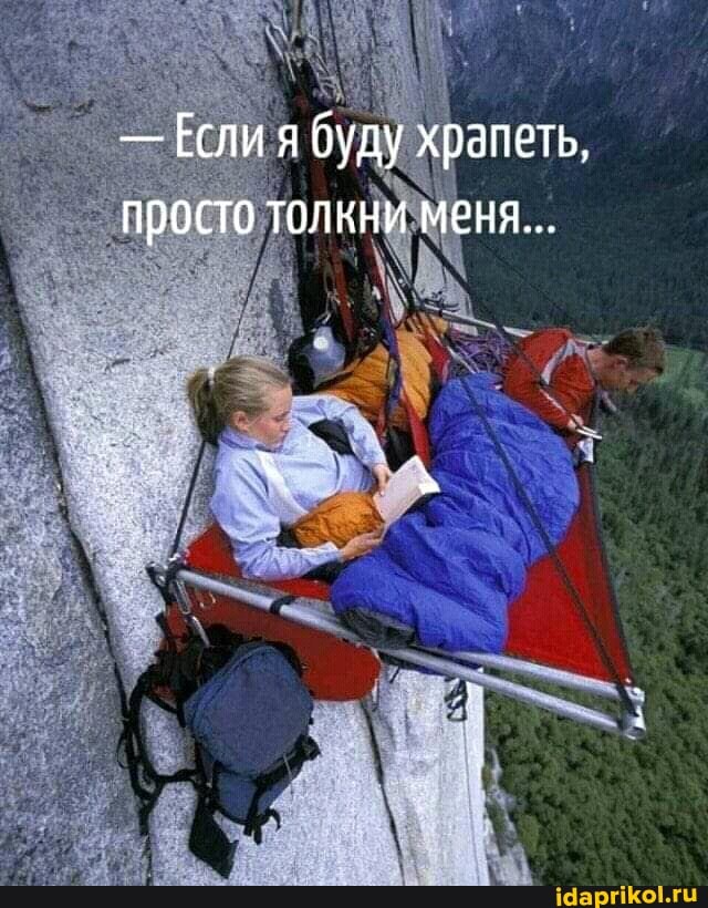 - Кли я буду храпеть, просто толкни меня...