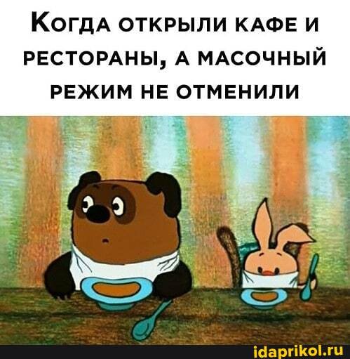 Когда ОТКРЫЛИ КАФЕ И РЕСТОРАНЫ, А МАСОЧНЫЙ РЕЖИМ НЕ ОТМЕНИЛИ