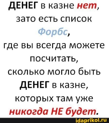 ДЕНЕГ в казне нет, зато есть список рбс, где вы всегда можете посчитать, сколько могло быть
ДЕНЕГ в казне, которых там уже никогда НЕ будет.