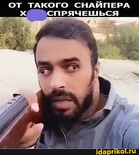 ОТ ТАКОГО СНАЙПЕРА ПРЯЧЕШЬСЯ