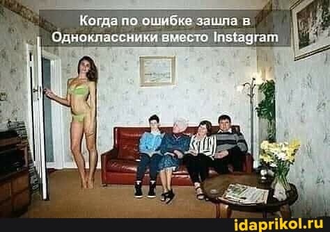 Когда по ошибие зашла в
Одноклассники вместо