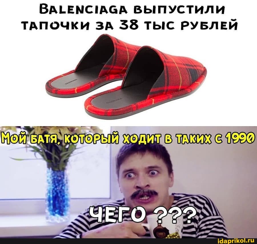 ВАЕЕМСТАСА ВЫПУСТИЛИ ТАПОЧКИ ЗА ТЫС РУБЛЕЙ
ЧЕГО