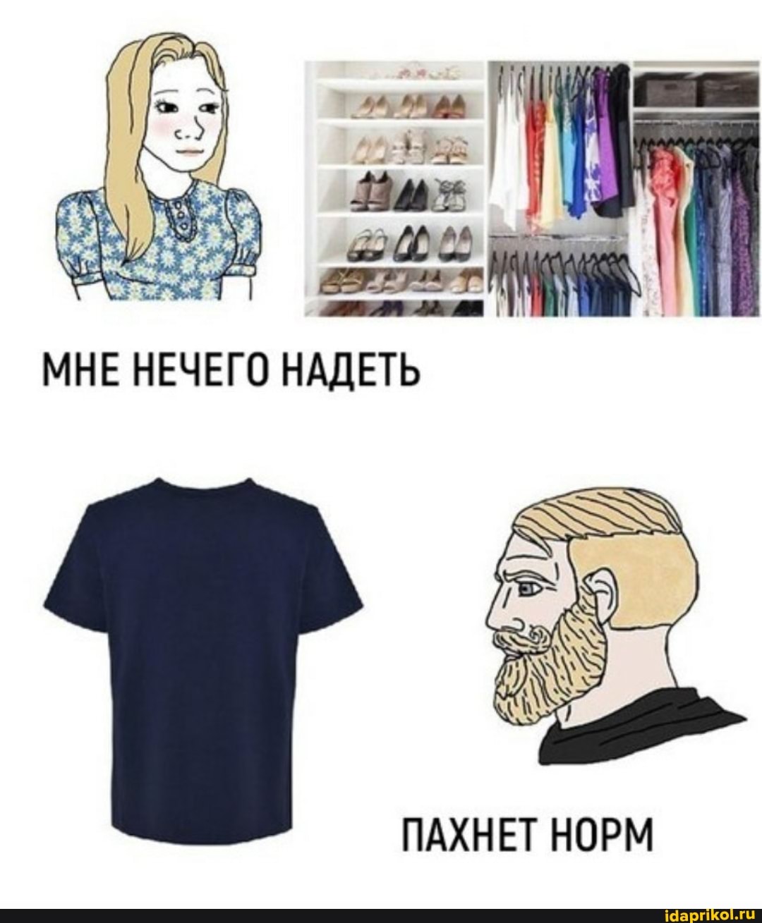 МНЕ НЕЧЕГО НАДЕТЬ
ПАХНЕТ НОРМ