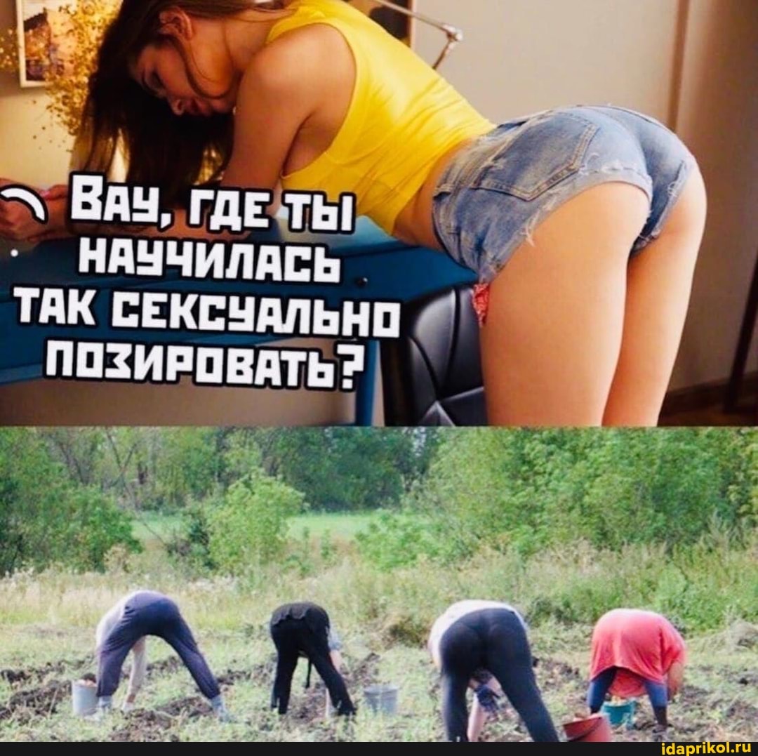 НАУЧИЛАСЬ ТАК СЕКСУАЛЬНО ПОЗИРОВАТЬ?