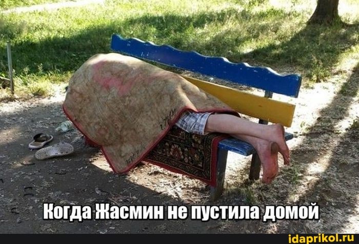Когда Насмин не пустила домой