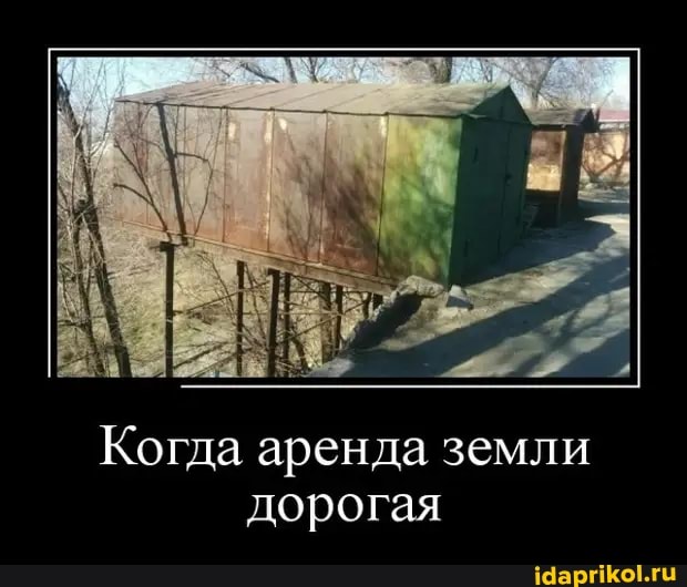 Когда аренда земли дорогая