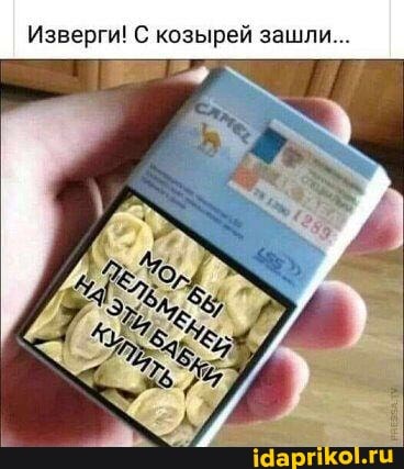 Изверги! С козырей зашли...
