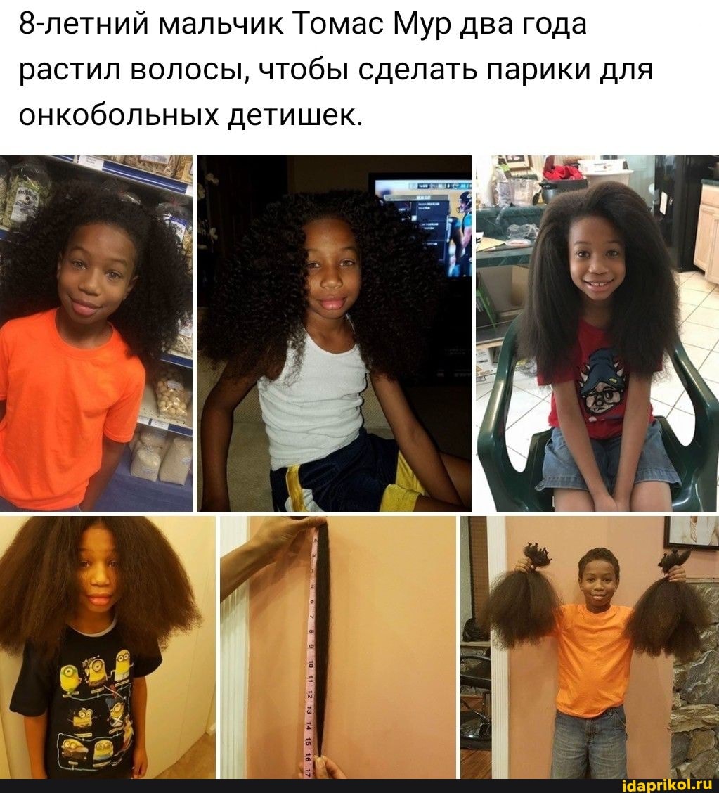 8-летний мальчик Томас Мур два года растил волосы, чтобы сделать парики для онкобольных детишек.
