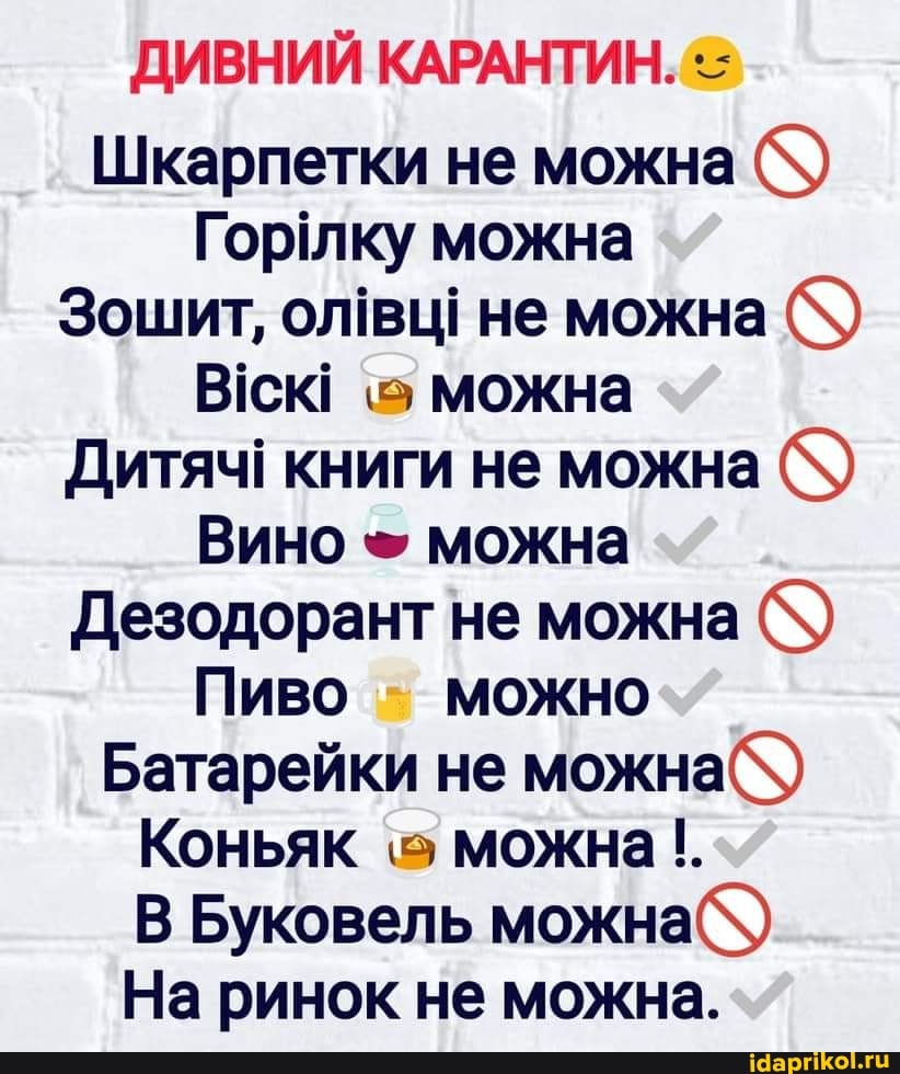 Шкарпетки не можна
Горлку можна
Зошит, ол не можна
Вск! можна
Дитяч! книги не можна
Вино можна
Дезодорант не можна
Пиво можно
Батарейки не можна(`)
Коньяк 'э можна
В Буковель можна()
На ринок не можна.