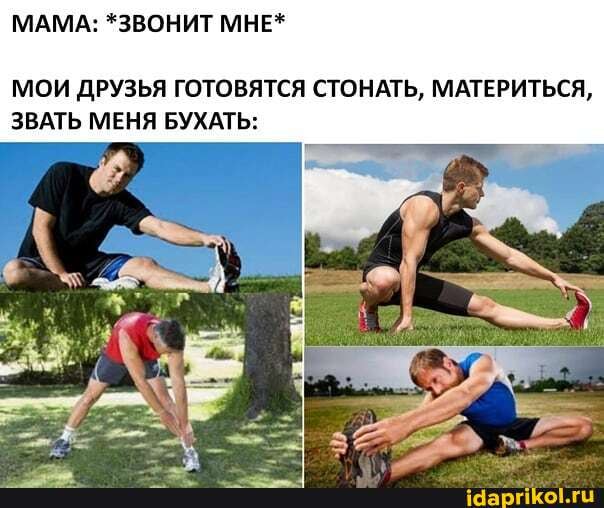 МАМА: *ЗВОНИТ МНЕ*
МОИ ДРУЗЬЯ ГОТОВЯТСЯ СТОНАТЬ, МАТЕРИТЬСЯ,
ЗВАТЬ МЕНЯ БУХАТЬ:
