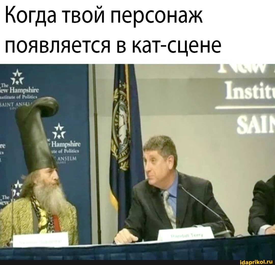 Когда твой персонаж появляется в кат-сцене