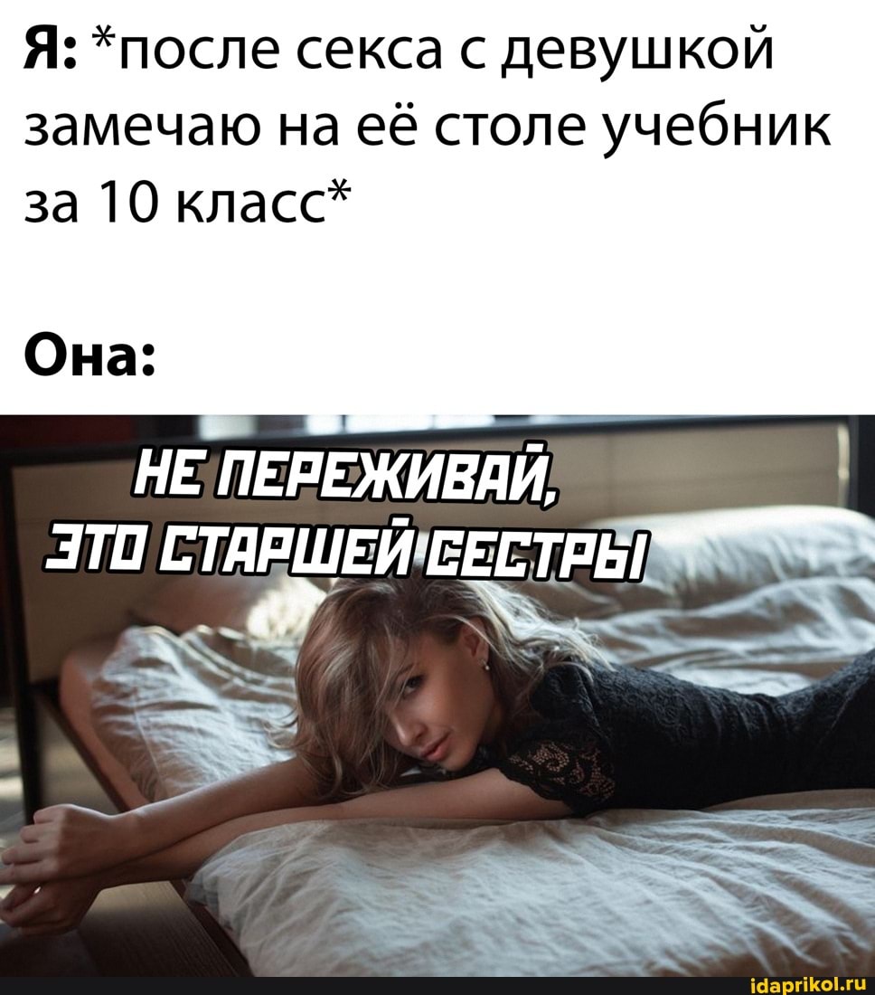 после секса