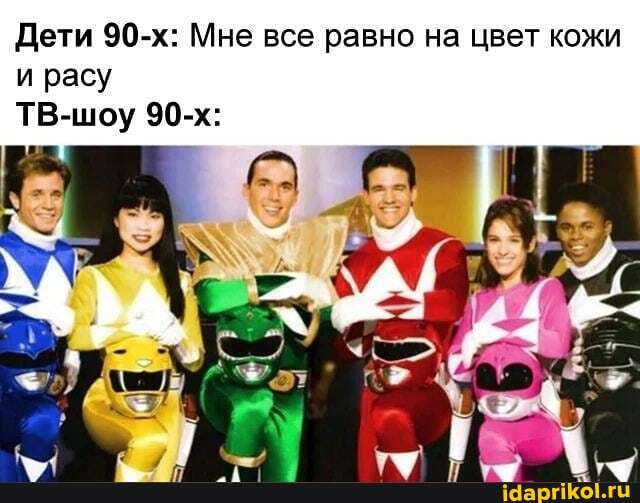 Дети 90-х: Мне все равно на цвет кожи и расу
ТВ-шоу 90-х: