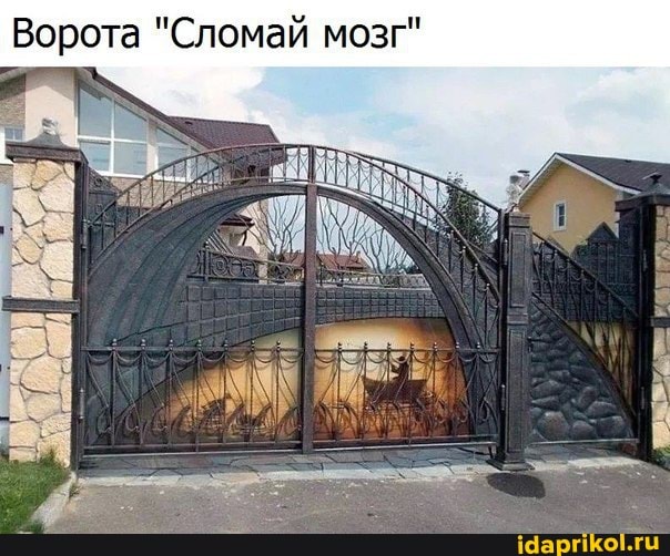 Ворота "Сломай мозг"