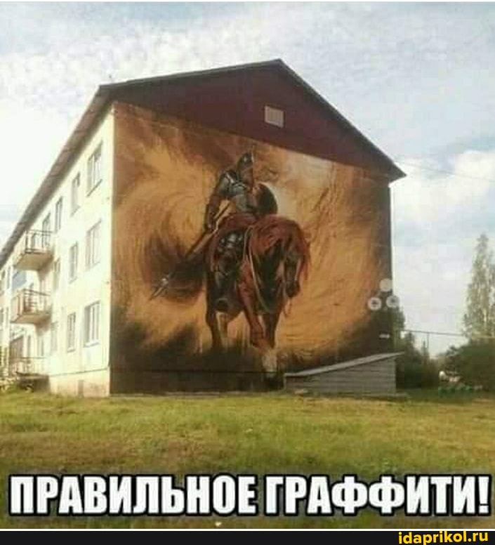 ПРАВИЛЬНОЕ ГРАФФИТИ!