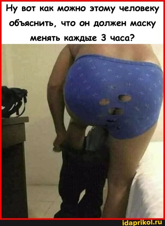Ну вот как можно этому человеку
обяснить, что он должен маску
менять каждые 3 часа?