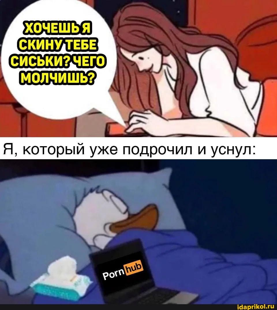 подрочил 