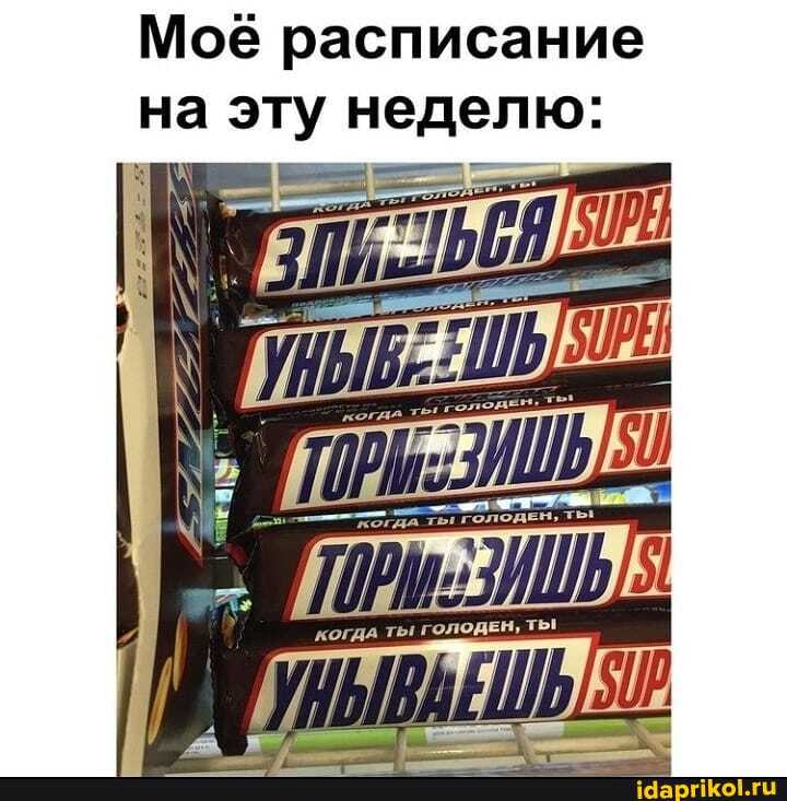 Моё расписание на эту неделю: