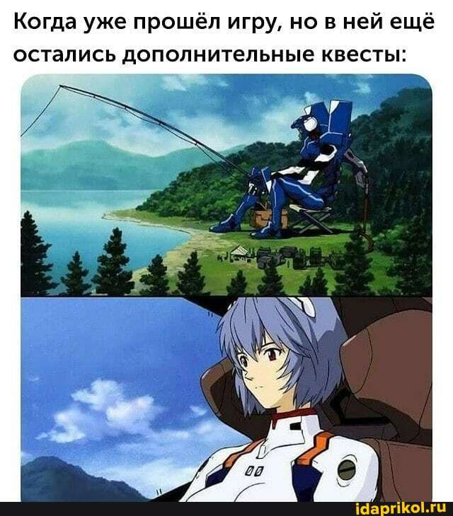 Когда уже прошёл игру, но в ней ещё
остались дополнительные квесты: