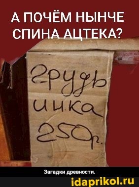 А ПОЧЁМ НЫНЧЕ СПИНА КА? - Загадки древности.
