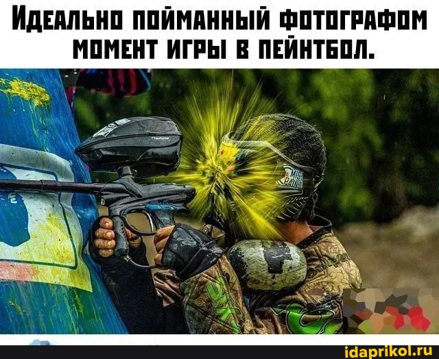 ИДЕАЛЬНО ПОЙМАННЫЙ ФОТОГРАФОМ МОМЕНТ ИГРЫ В ПЕИНТЬОЛ.