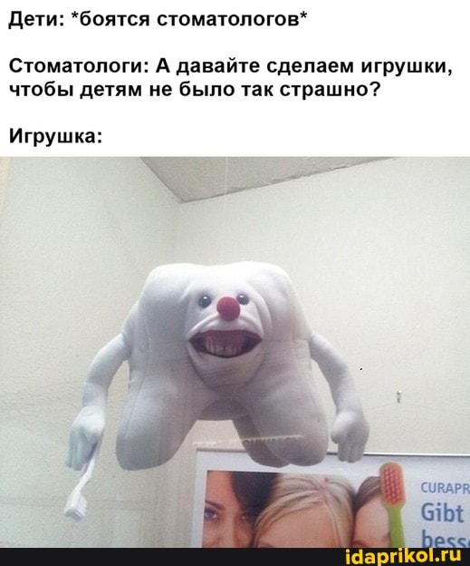 Дети: *боятся стоматологов*
Стоматологи: А давайте сделаем игрушки, чтобы детям не было так страшно?
Игрушка: