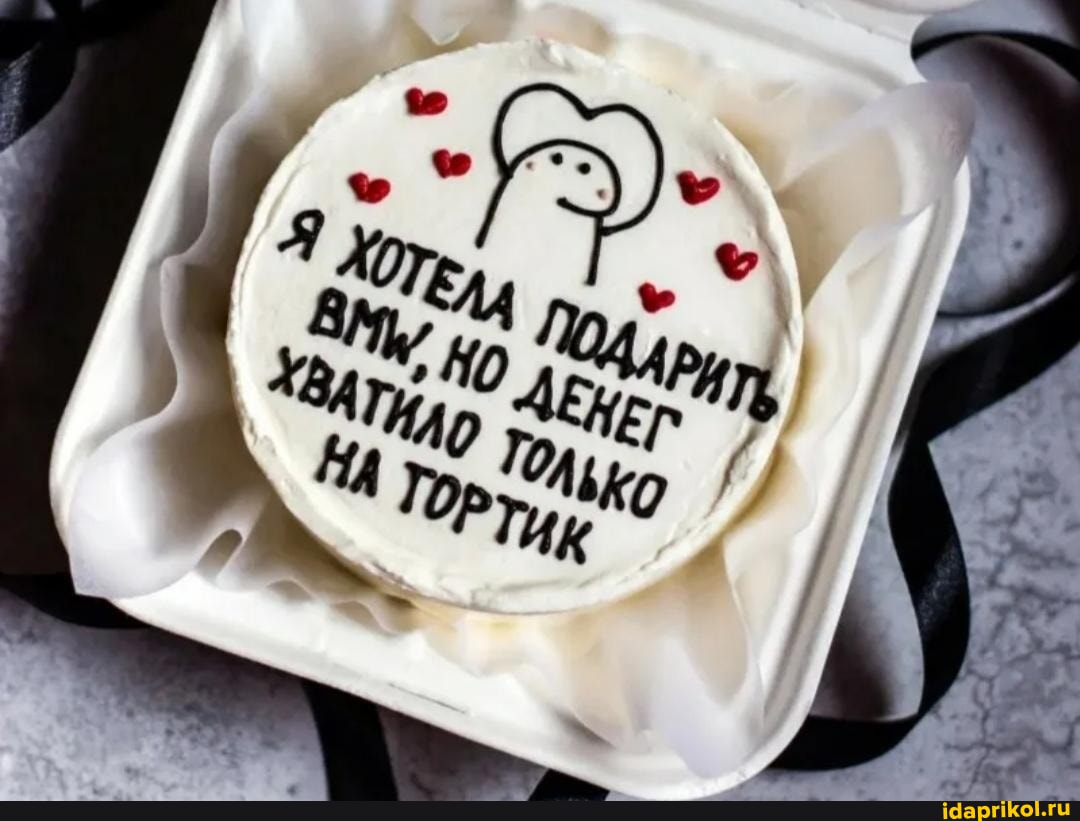 Любишь торт на день рождения люби и трахаться Любишь торт на день рождения люби и трахаться