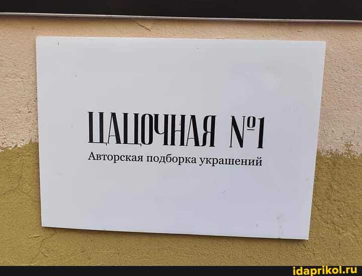 ЦАПОЧНАЯ
Авторская подборка украшений