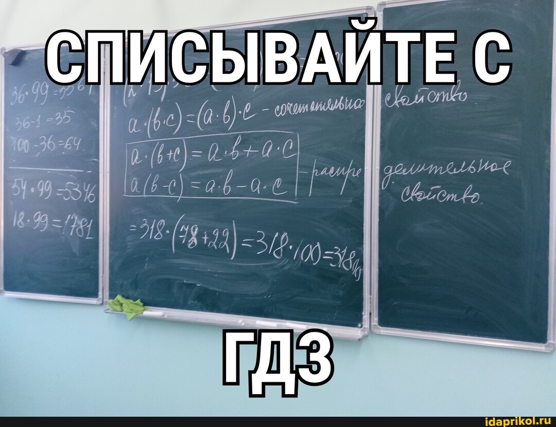 СПИСЫВАЙТЕ С