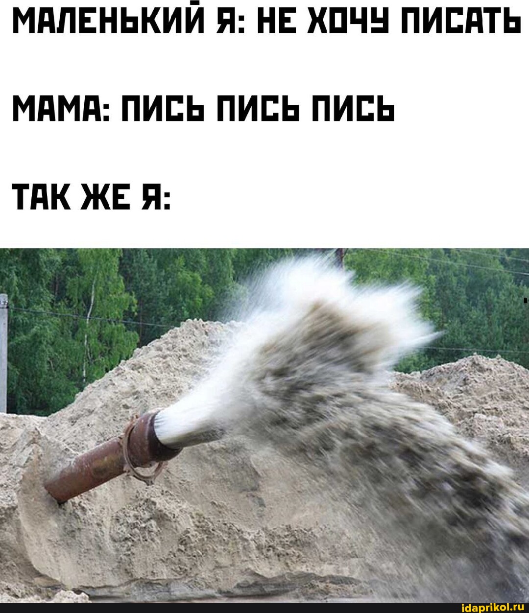 пись 