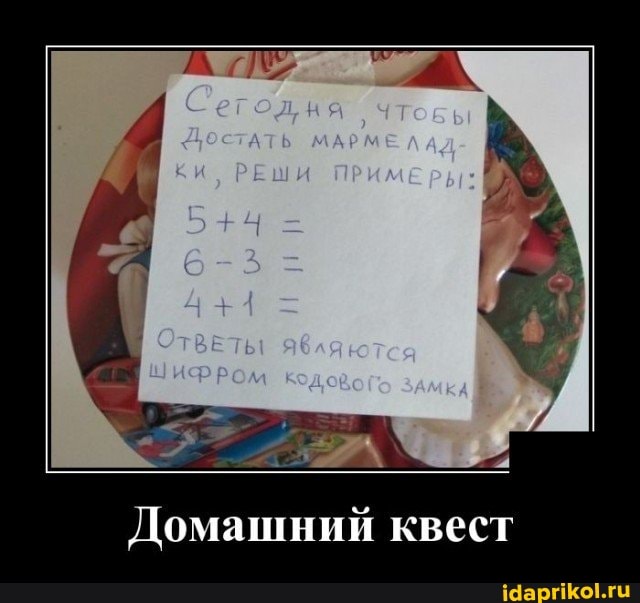 Домашний квест