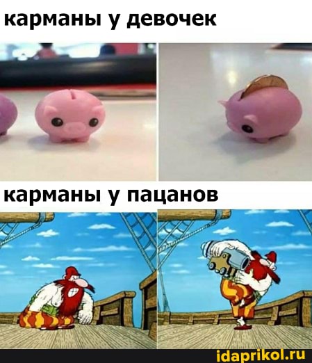 карманы у девочек
карманы пацанов