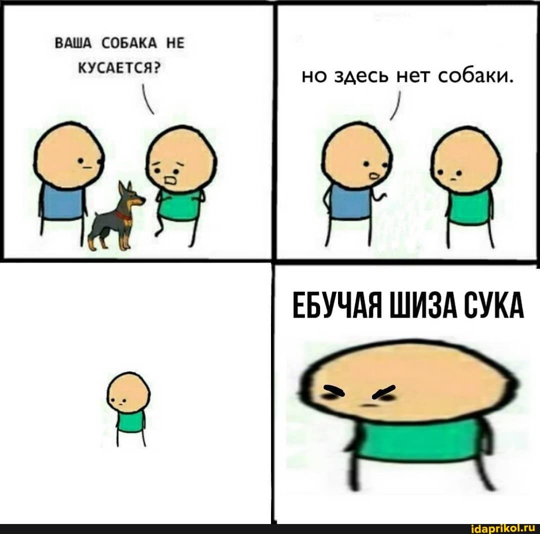 КУСАЕТСЯ?
но здесь нет собаки.
ЕБУЧАЯ ШИЗА СУКА