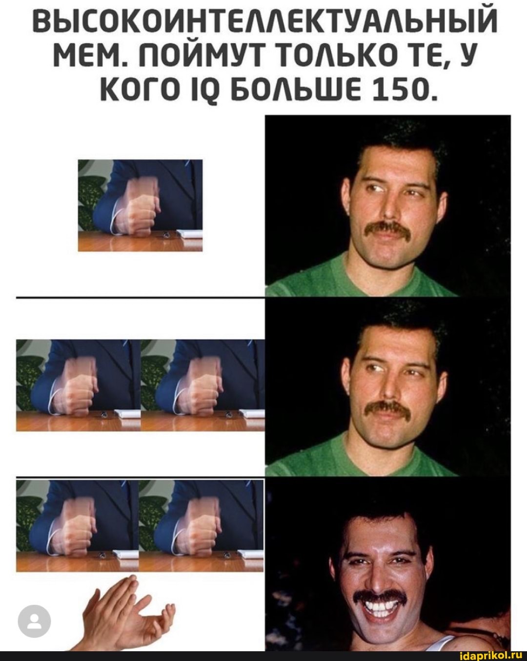 ВЫСОКОИНТЕЛЛЕКТУАЛЬНЫЙ МЕМ. ПОЙМУТ ТОЛЬКО ТЕ, У КОГО БОЛЬШЕ 150.