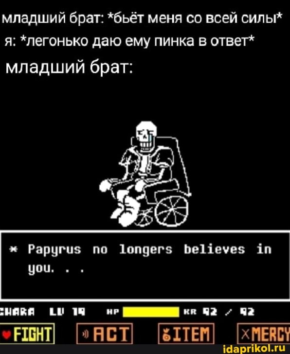 младший брат: *бьёт меня со всей силы* я: *легонько даю ему пинка в ответ*
младший брат:
= Раругиз по Бе11еуез Лп
92