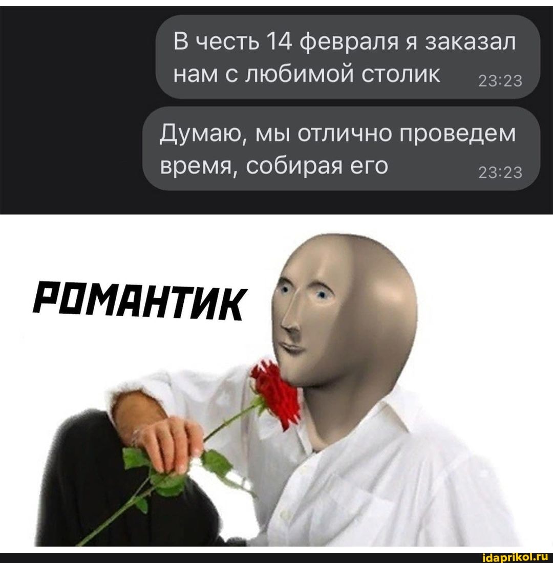В честь 14 февраля я заказал нам с любимой столик
Думаю, мы отлично проведем время, собирая его
РОМАНТИК
