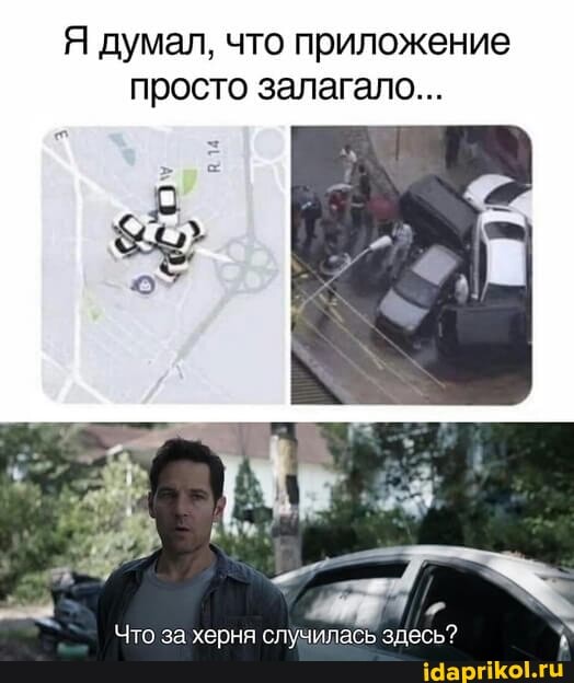Я думал, что приложение просто залегало...
Что за херня случилась здесь?