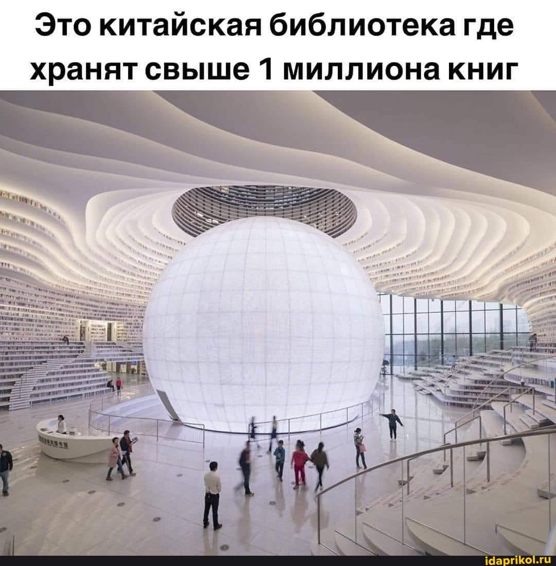 Это китайская библиотека где хранят свыше 1 миллиона книг