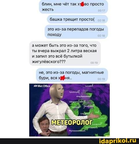 блин, мне чёт так хво просто
Жесть
башка трещит просто(
это из-за перепадов погоды походу
аможет быть это из-за того, что ты вчера выжрал 2 литра веская и запил это всё бутылкой жигулёвского???
не, это из-за погоды, магнитные бури, вся хня