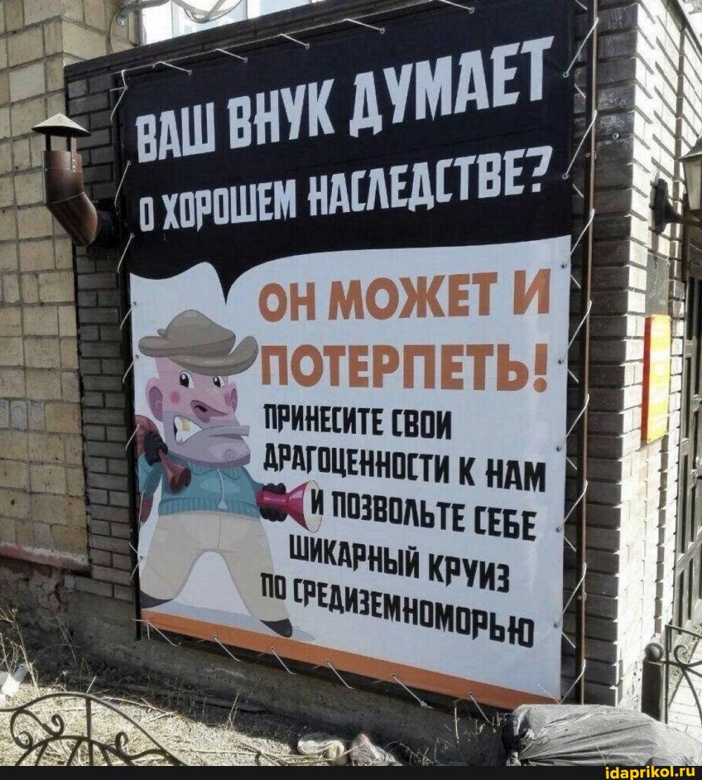 НАСЛЕДСТВЕ?
ПОТЕРПЕТЬ!
ПРИНЕСИТЕ СВОИ АРАГОЩЕННОСТИ К НАМ
ШИКАРНЫЙ Круиз