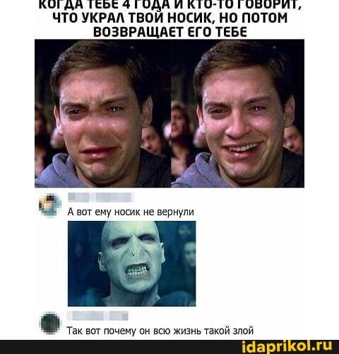 КОГДА ТСЬЕ ГОДА И КГО-ГО ГОВОРЯТ,
ЧТО УКРАЛ ТВОЙ НОСИК, НО ПОТОМ
ВОЗВРАЩАЕТ ЕГО ТЕБЕ