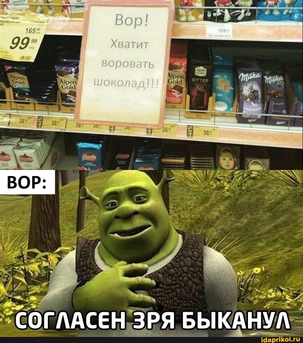 Вор!
Хватит
СОГЛАСЕН ЗРЯ БЫКАНУЛ.