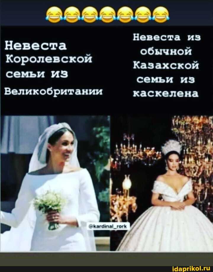 Невеста из
Невеста Королевской обычной
Королевской Казахской семьи из семьи из
Великобритании каскелена