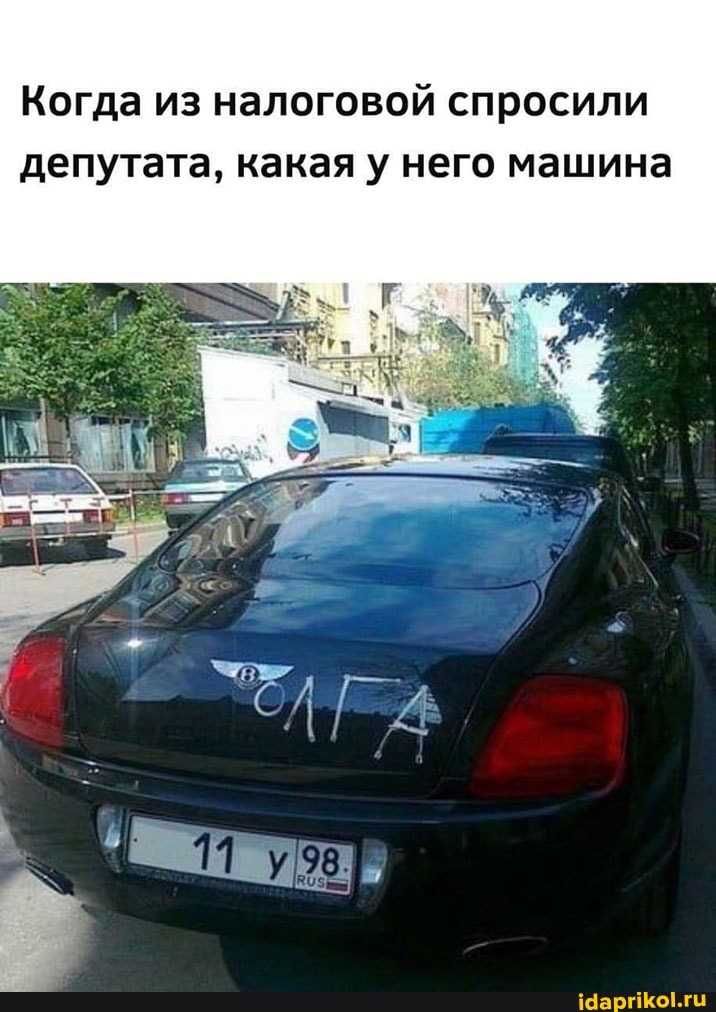 Когда из налоговой спросили депутата, какая у него машина