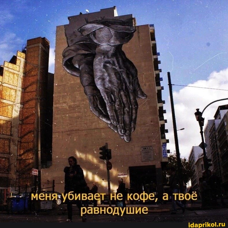 bee
Менязубивает
кофе, а. твоё
равнодушие