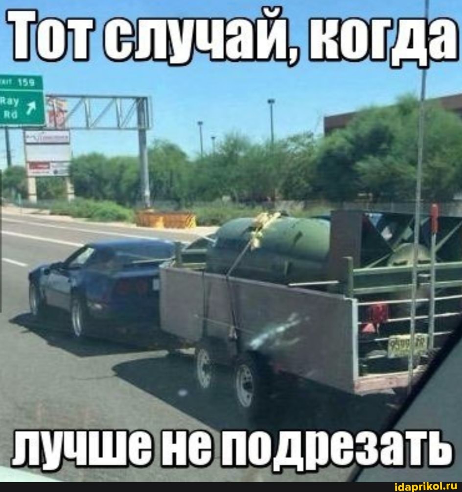 Тотслучаи, когда
лучше не подрезать