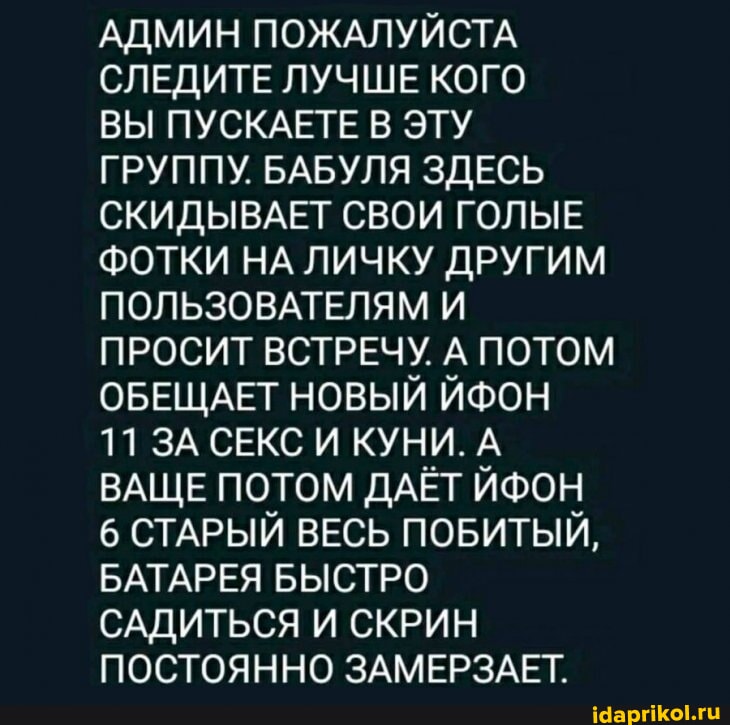 Лс голая АДМИН ПОЖАЛУЙСТА СЛЕДИТЕ ЛУЧШЕ КОГО ВЫ ПУСКАЕТЕ В ЭТУ ГРУППУ. БАБУЛЯ ЗДЕСЬ  СКИДЫВАЕТ СВОИ ГОЛЫЕ ФОТКИ НА ЛИЧКУ ДРУГИМ ПОЛЬЗОВАТЕЛЯМ И ПРОСИТ ВСТРЕЧУ.  А ПОТОМ ОБЕЩАЕТ НОВЫЙ ЙФОН 11 ЗА СЕКС И