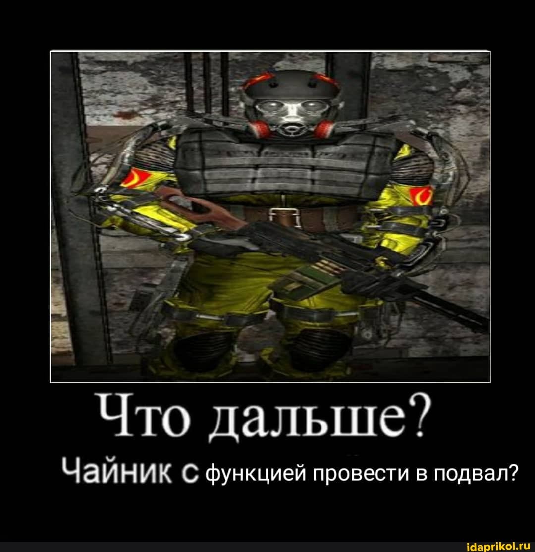 Что дальше?
Чайник с функцией провести в подвал?