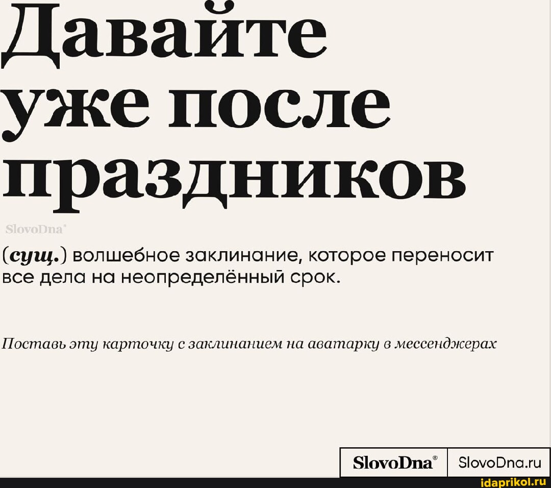 День когда можно позволить себе любые шалости
