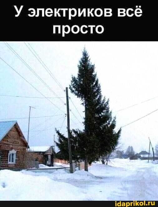 У электриков всё просто